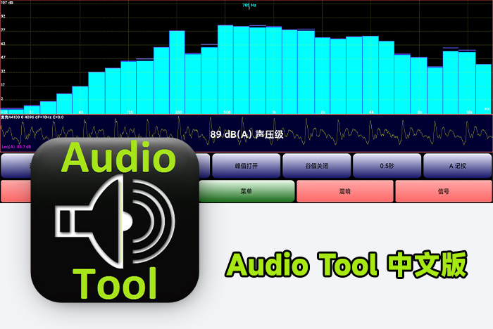  Audio Tools 中文安卓版 v8.3.2