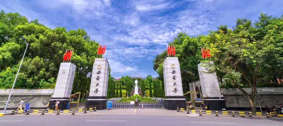 西南大学.jpg