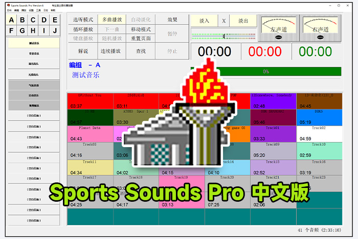  Sports Sounds Pro 中文版 v6.0 专业演出、体育音乐播放器
