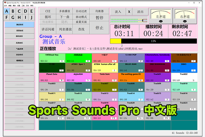  Sports Sounds Pro 中文安装版 v6.0.13 专业演出、体育音乐播放器