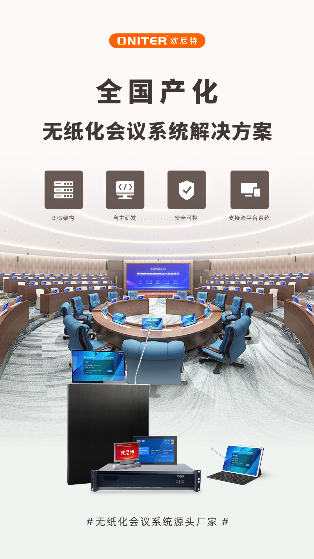 无纸化会议系统.jpg