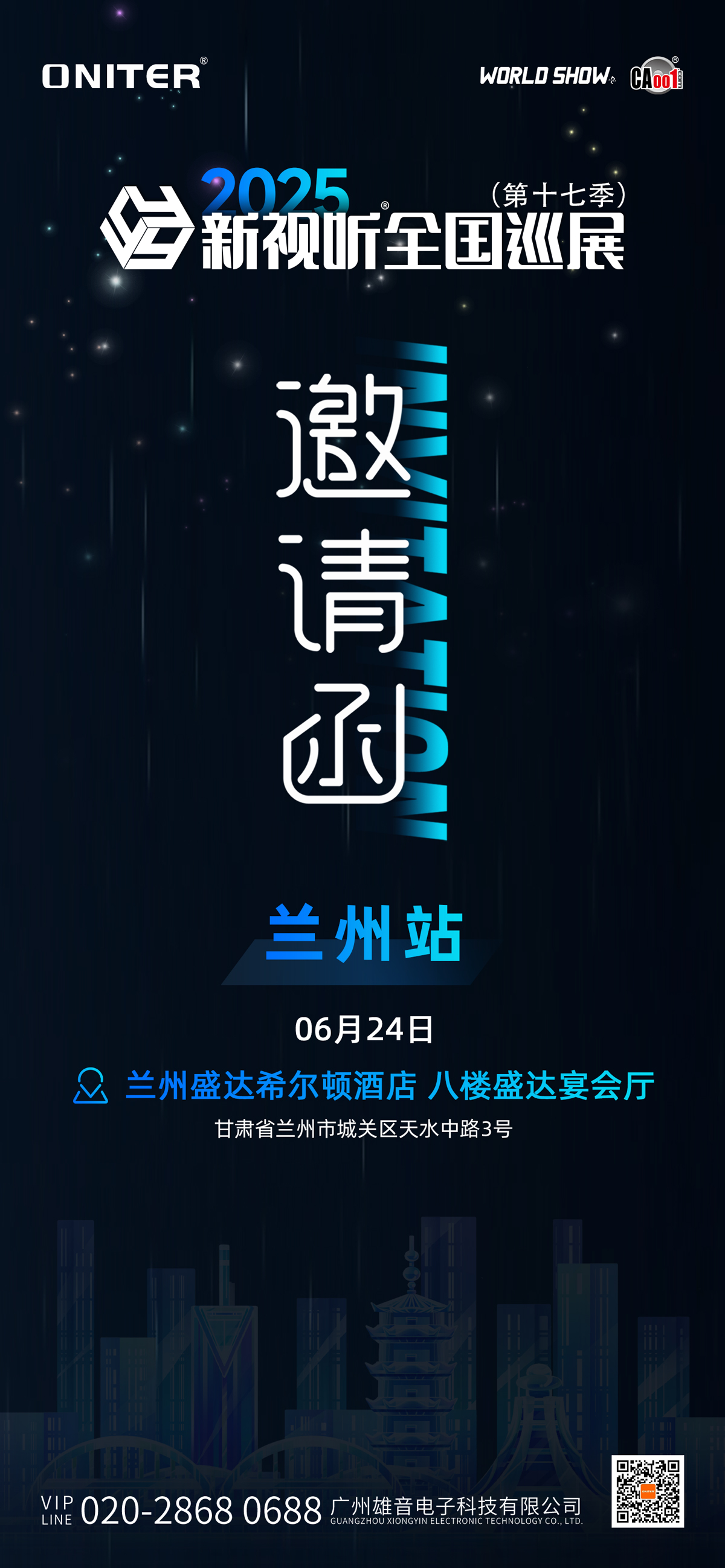 巡展邀请函-兰州.jpg