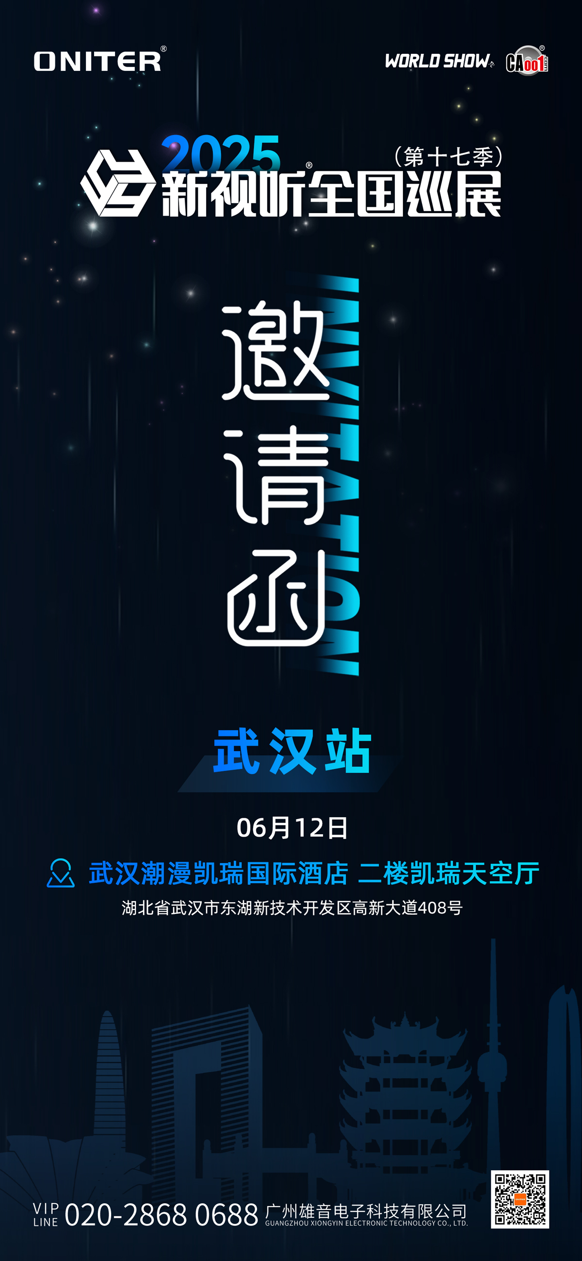 巡展邀请函-武汉.jpg