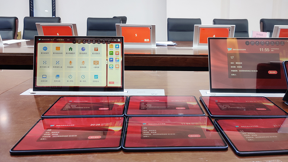 无纸化会议系统3.jpg
