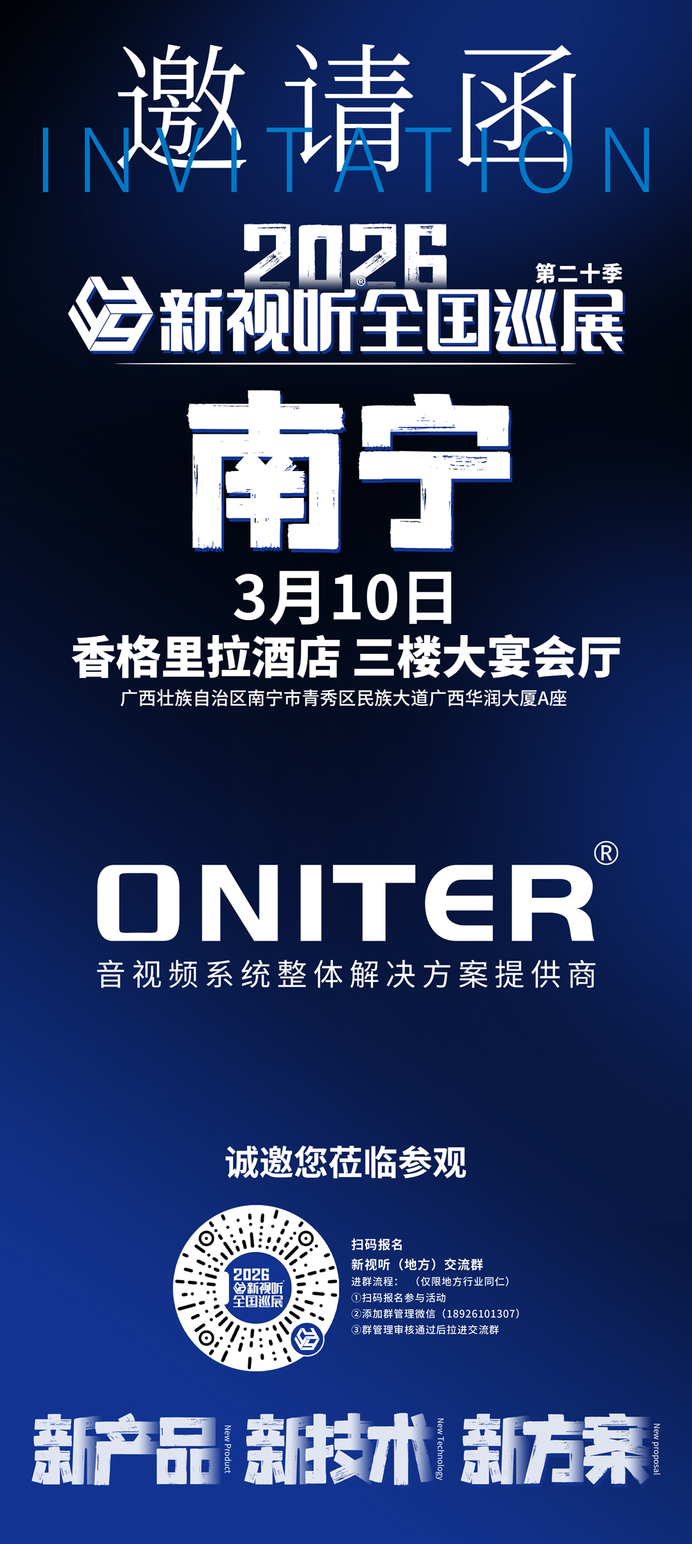 南宁站邀请函.jpg