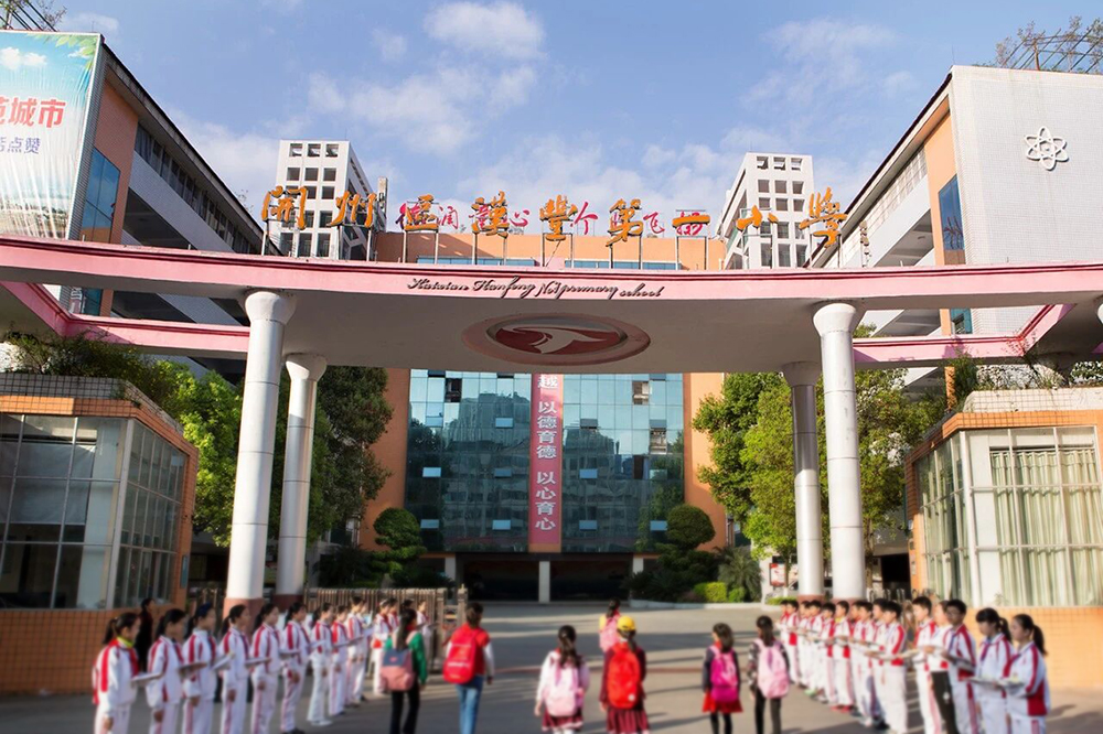 重庆市开州区汉丰第一小学2.jpg